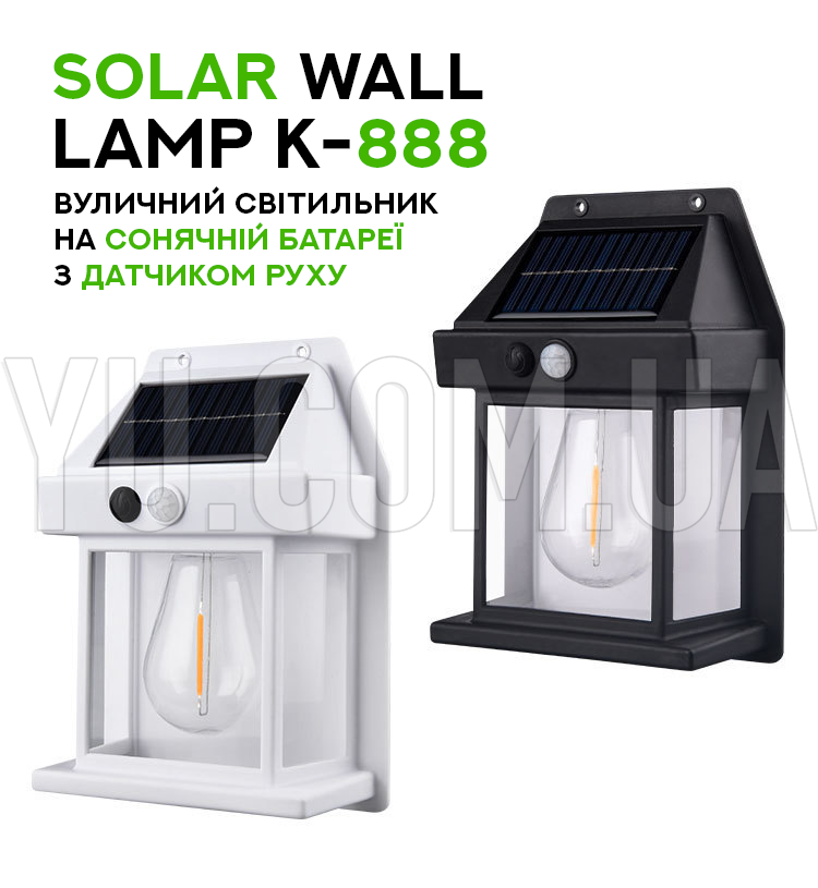 Вуличний світильник на сонячній батареї із датчиком руху SOLAR WALL LAMP K-888 Вуличний світильник на сонячній батареї із датчиком руху SOLAR WALL LAMP K-888